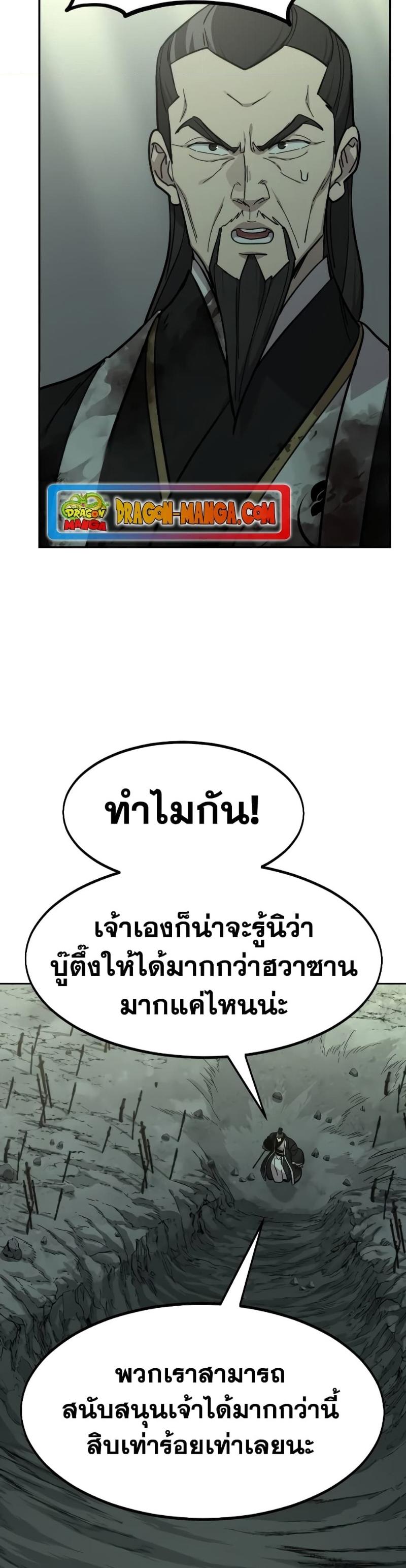Return of the Mountain Hua Sect ตอนที่ 104 55