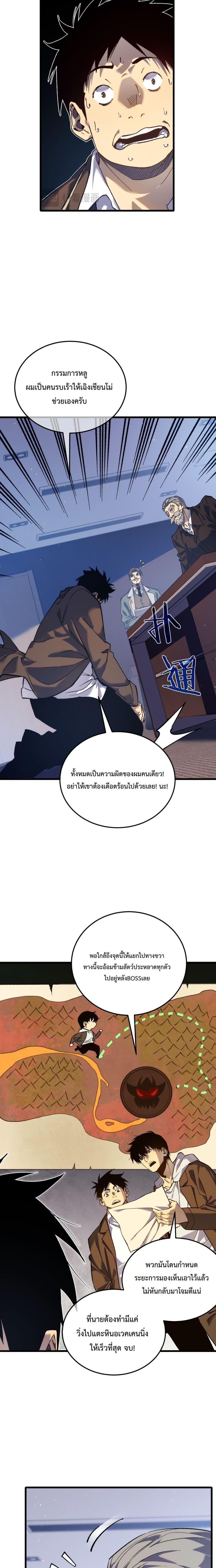 My Passive Skills Are Invincible ตอนที่ 5 5