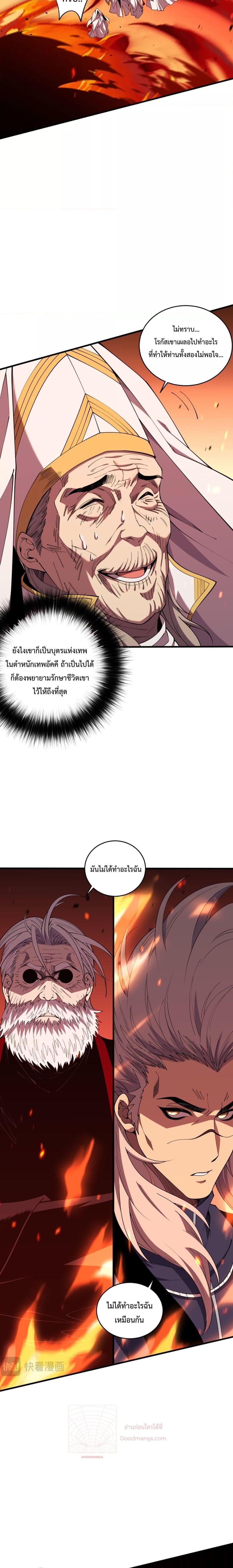 Disastrous Necromancer ตอนที่ 48 5