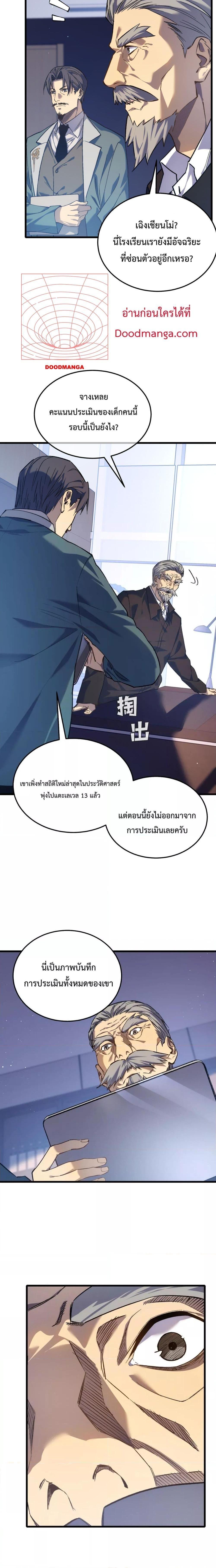 My Passive Skills Are Invincible ตอนที่ 5 6
