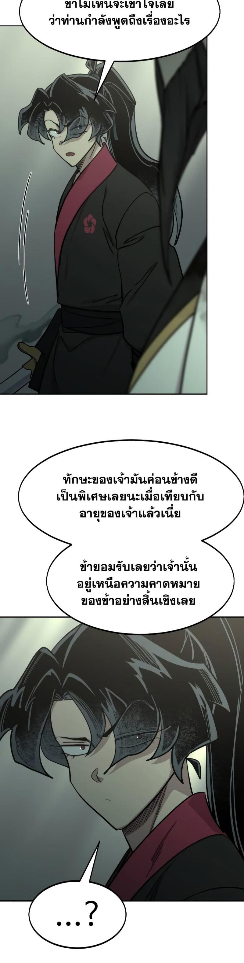 Return of the Mountain Hua Sect ตอนที่ 104 6