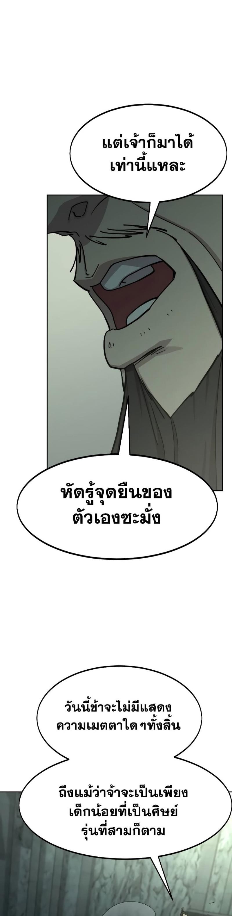 Return of the Mountain Hua Sect ตอนที่ 104 7