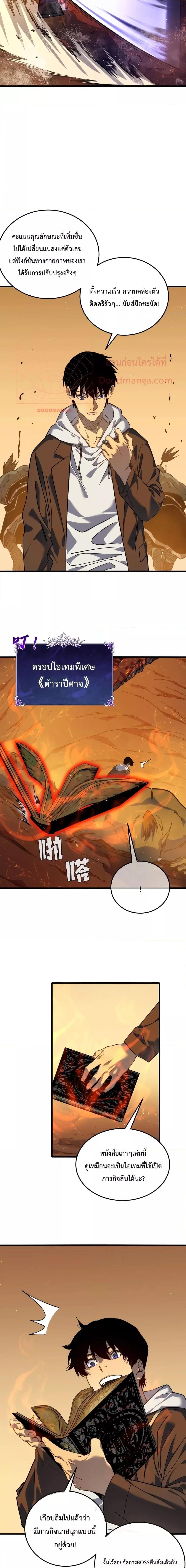 My Passive Skills Are Invincible ตอนที่ 4 7