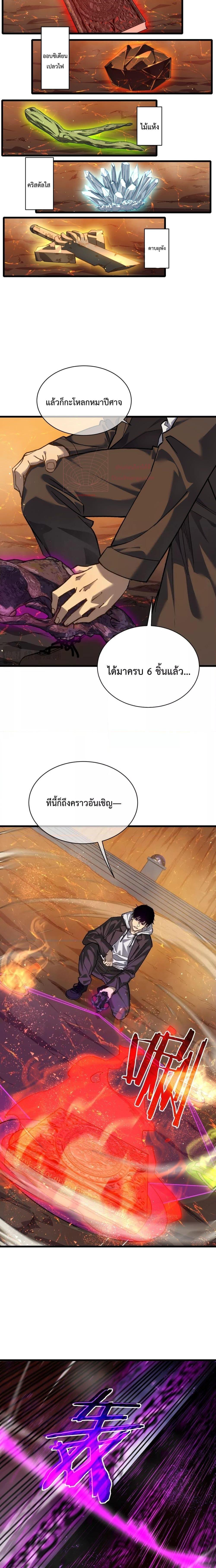 My Passive Skills Are Invincible ตอนที่ 5 9