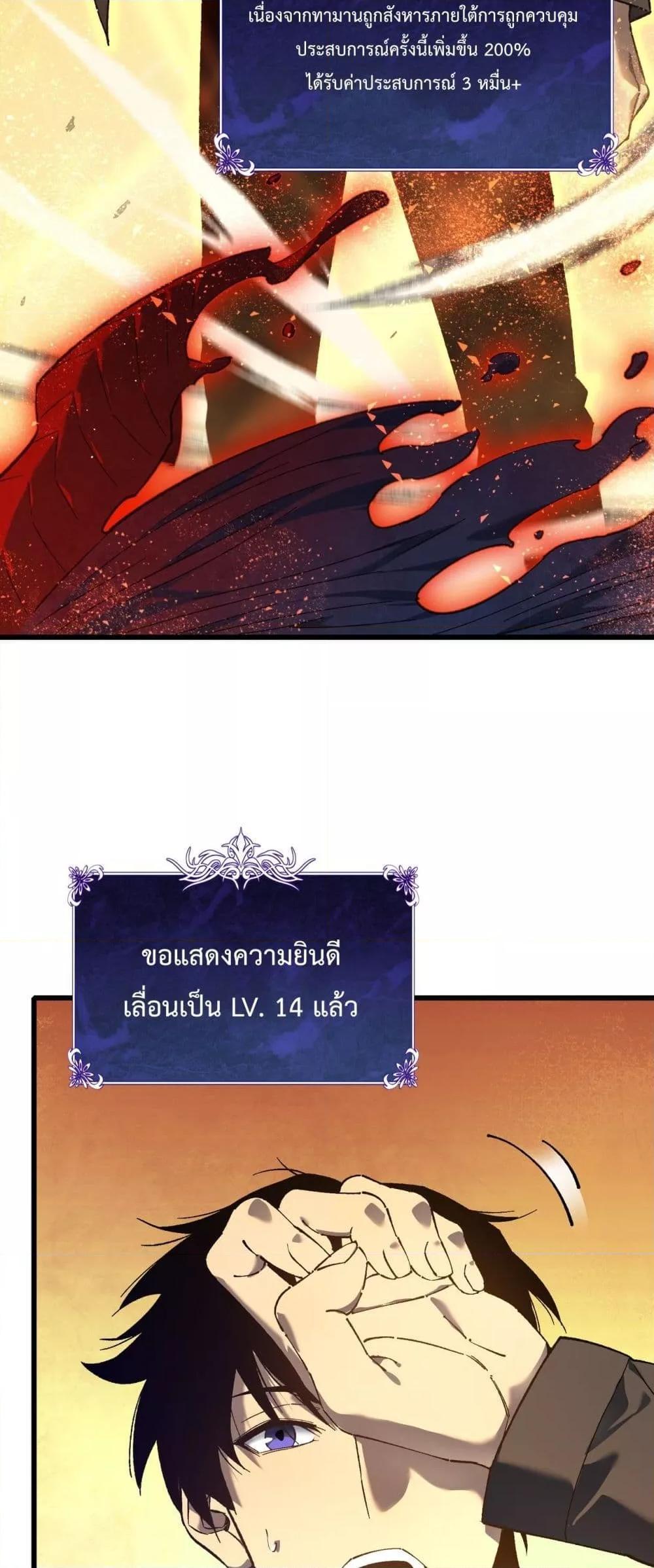 My Passive Skills Are Invincible ตอนที่ 6 9