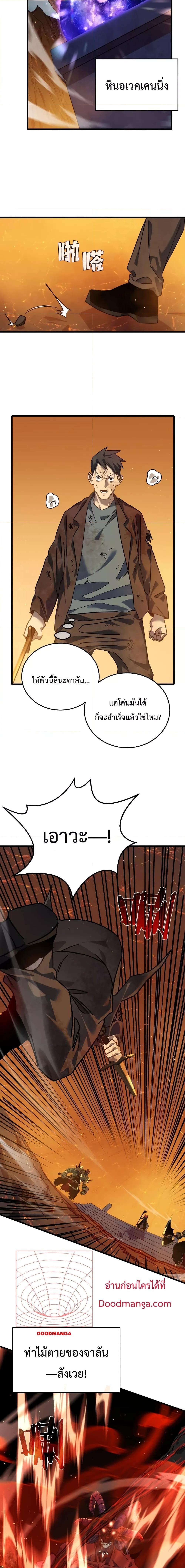 My Passive Skills Are Invincible ตอนที่ 4 9