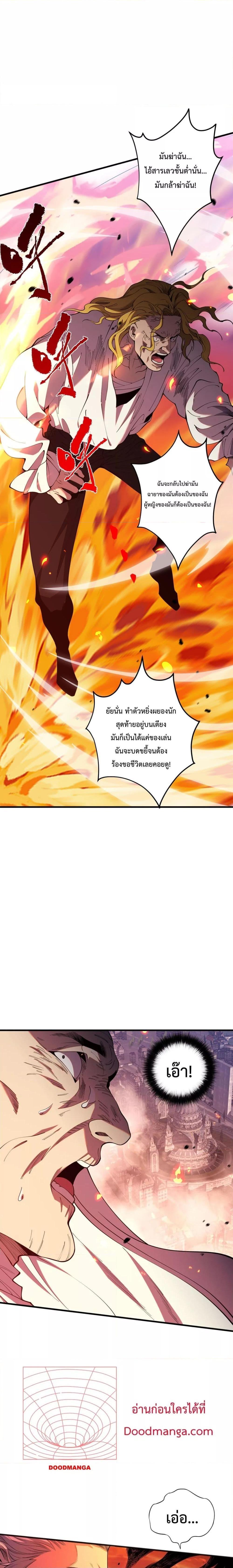 Disastrous Necromancer ตอนที่ 48 9