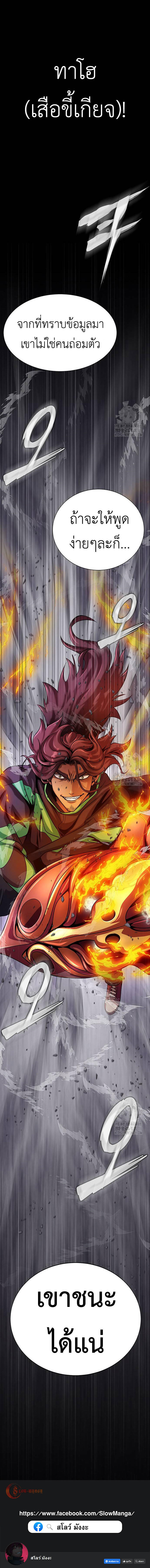 Steel-Eating Player ตอนที่ 22 10