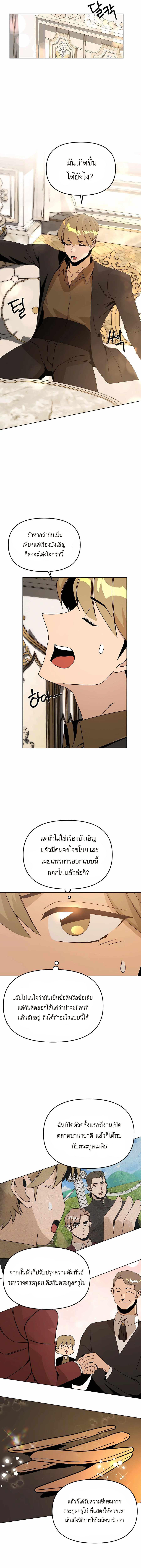 I’ll Resign And Have A Fresh Start In This World ตอนที่ 67 13