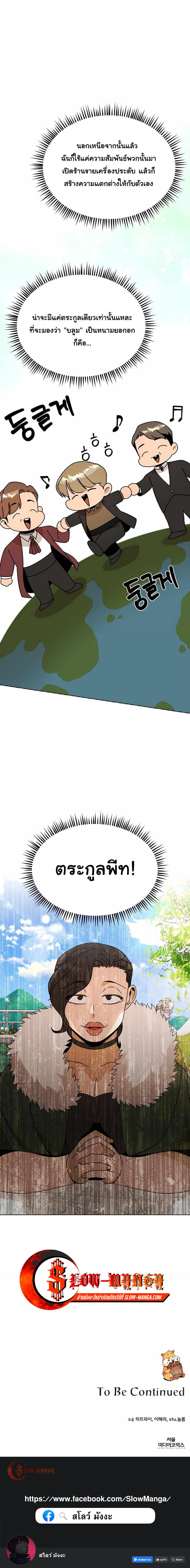 I’ll Resign And Have A Fresh Start In This World ตอนที่ 67 14