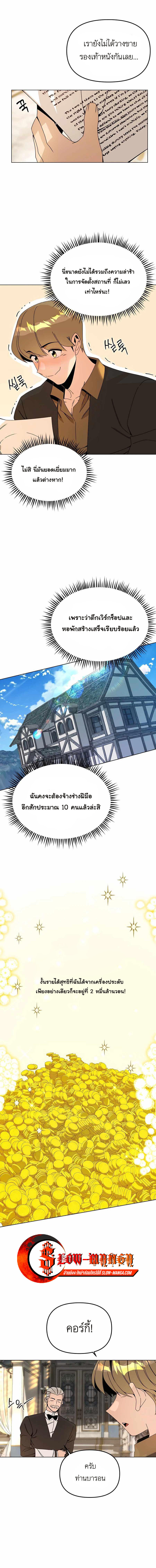 I’ll Resign And Have A Fresh Start In This World ตอนที่ 67 1