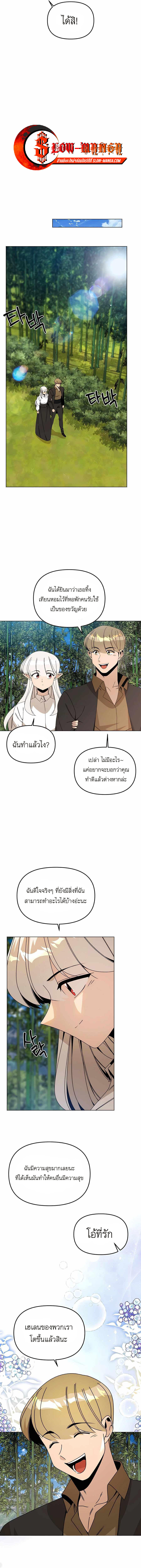 I’ll Resign And Have A Fresh Start In This World ตอนที่ 67 3