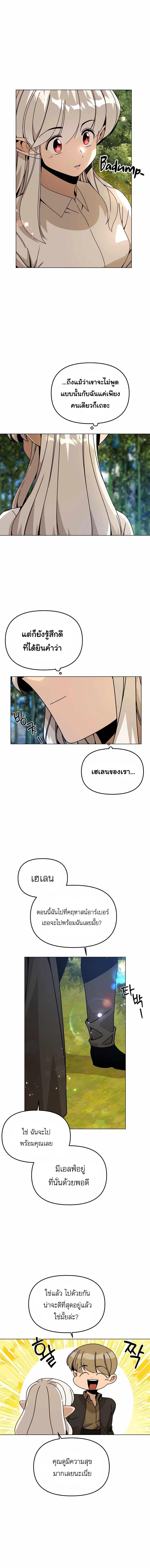 I’ll Resign And Have A Fresh Start In This World ตอนที่ 67 4