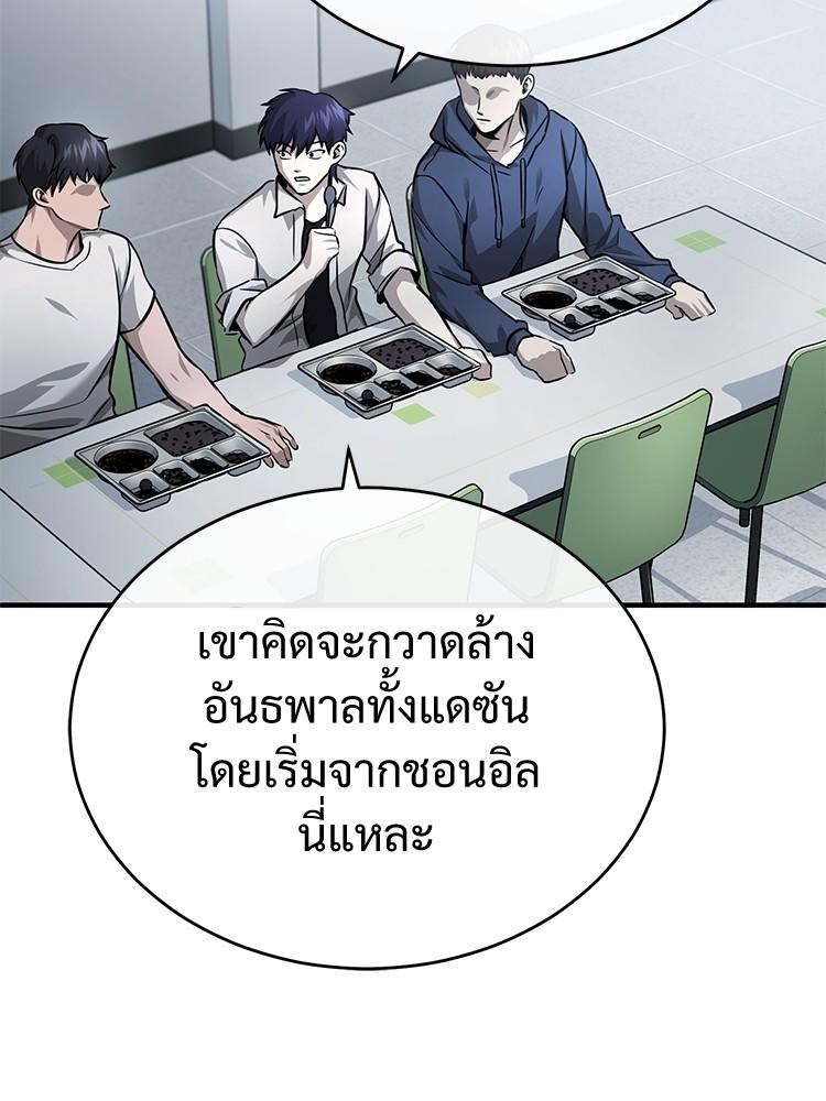 Devil Returns To School Days ตอนที่ 29 101