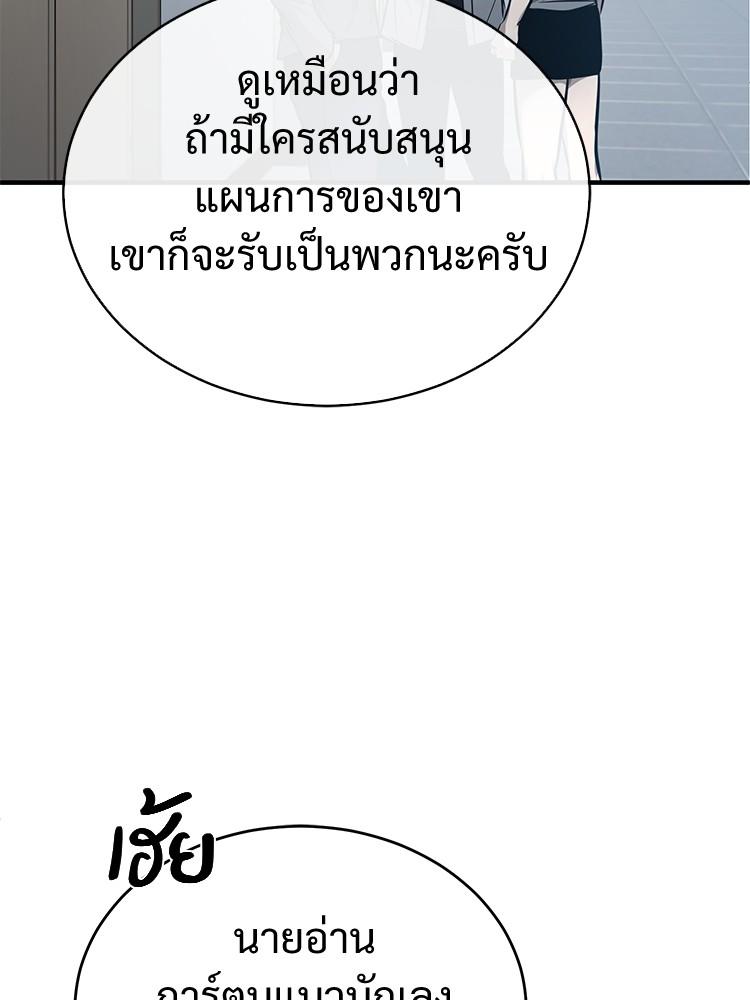 Devil Returns To School Days ตอนที่ 29 103