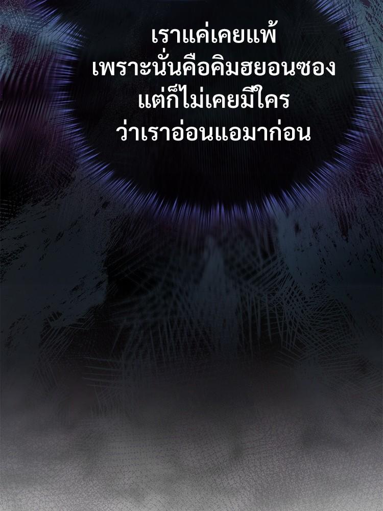 Devil Returns To School Days ตอนที่ 29 110