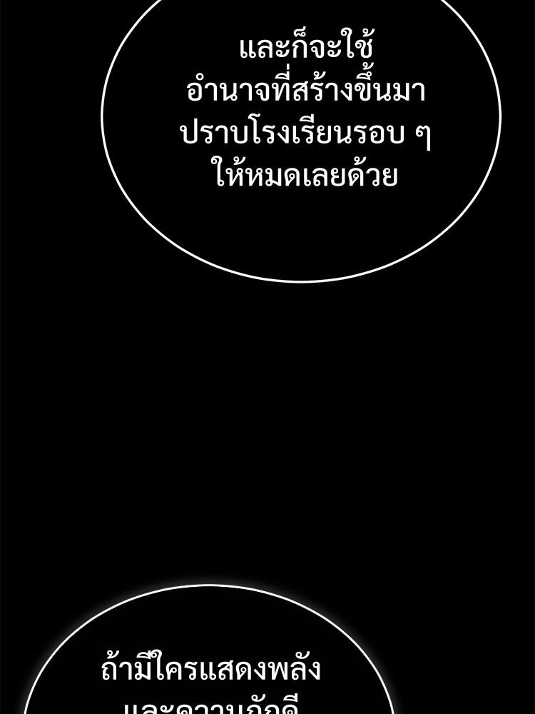 Devil Returns To School Days ตอนที่ 29 116