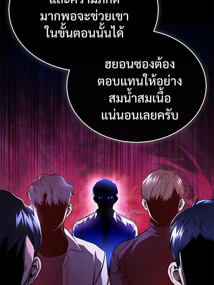 Devil Returns To School Days ตอนที่ 29 117