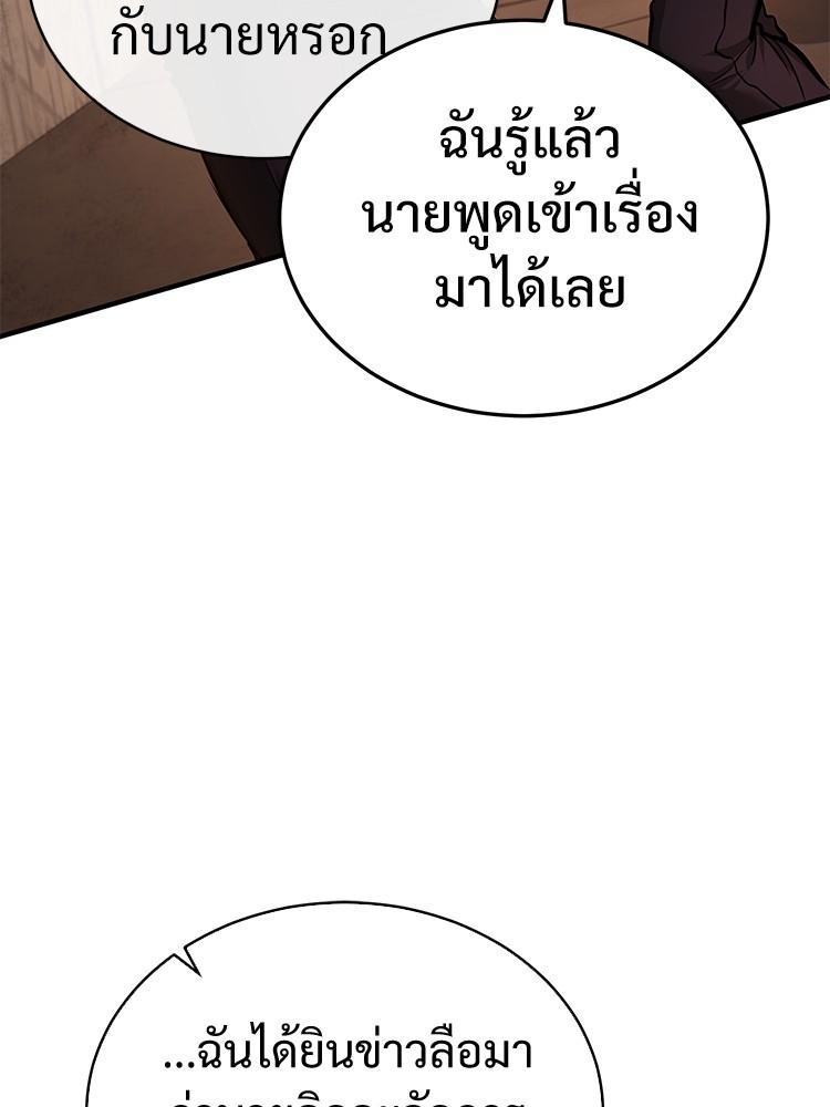 Devil Returns To School Days ตอนที่ 29 130