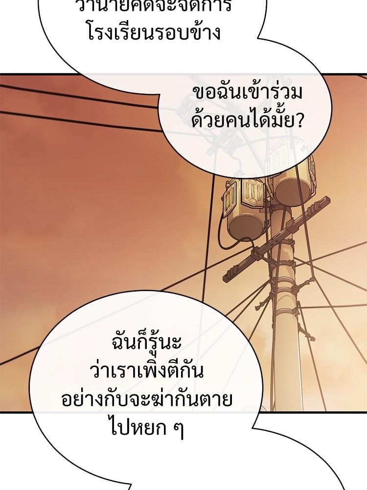 Devil Returns To School Days ตอนที่ 29 131
