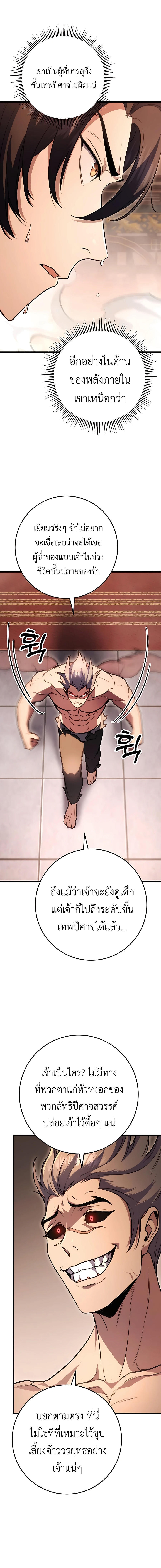 The Emperor’s Sword ตอนที่ 31 13