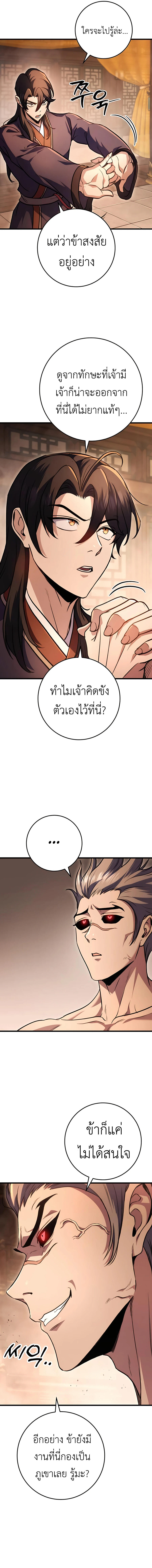 The Emperor’s Sword ตอนที่ 31 14