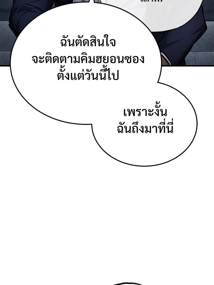 Devil Returns To School Days ตอนที่ 29 149