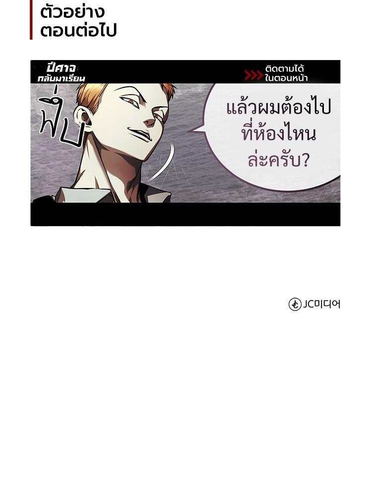 Devil Returns To School Days ตอนที่ 29 162