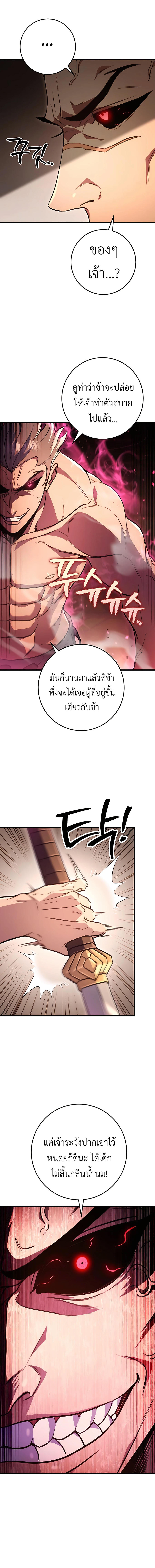 The Emperor’s Sword ตอนที่ 31 16