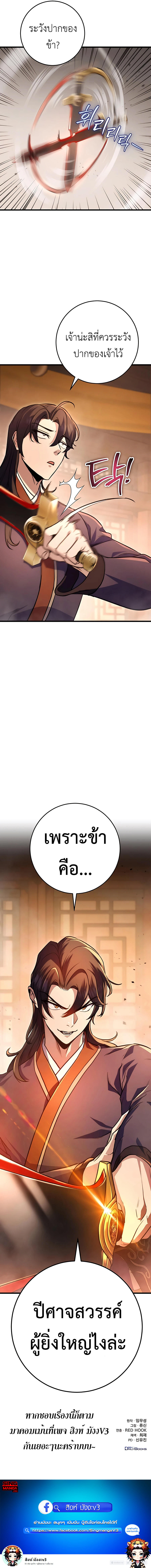 The Emperor’s Sword ตอนที่ 31 17