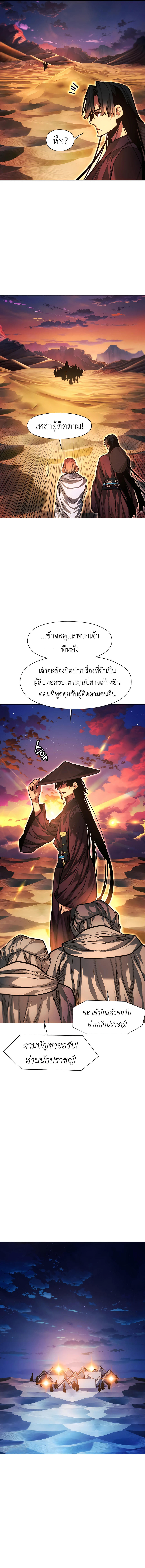 A Modern Man Who Got Transmigrated Into the Murim World ตอนที่ 70 18