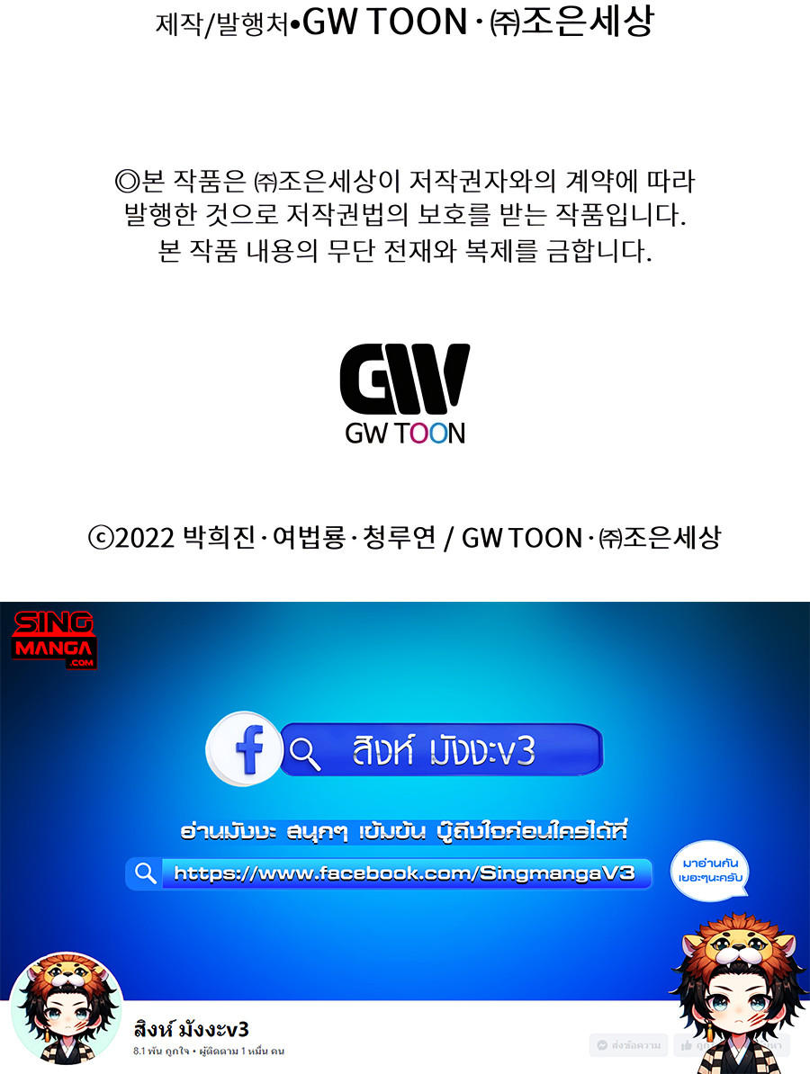 A Modern Man Who Got Transmigrated Into the Murim World ตอนที่ 70 21