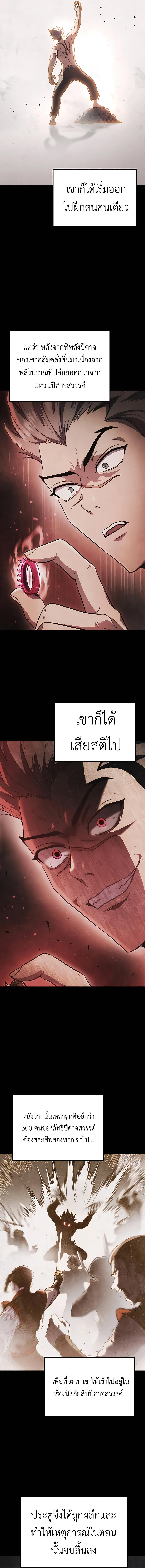 The Emperor’s Sword ตอนที่ 31 2