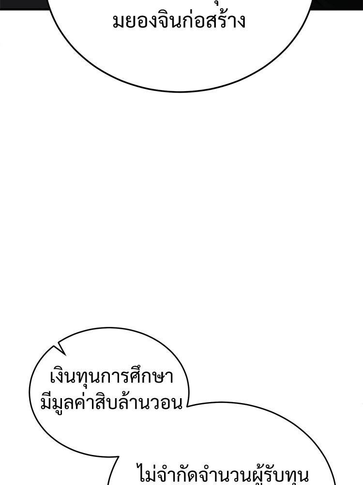 Devil Returns To School Days ตอนที่ 29 44