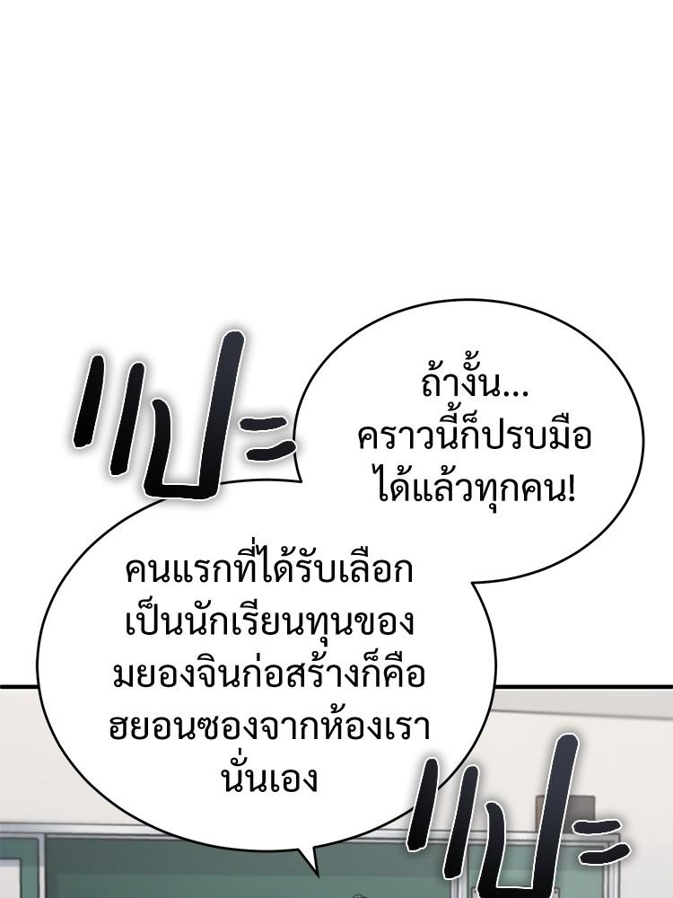 Devil Returns To School Days ตอนที่ 29 47