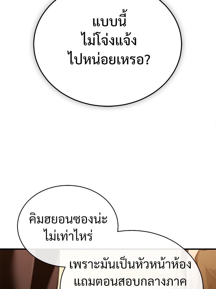 Devil Returns To School Days ตอนที่ 29 55