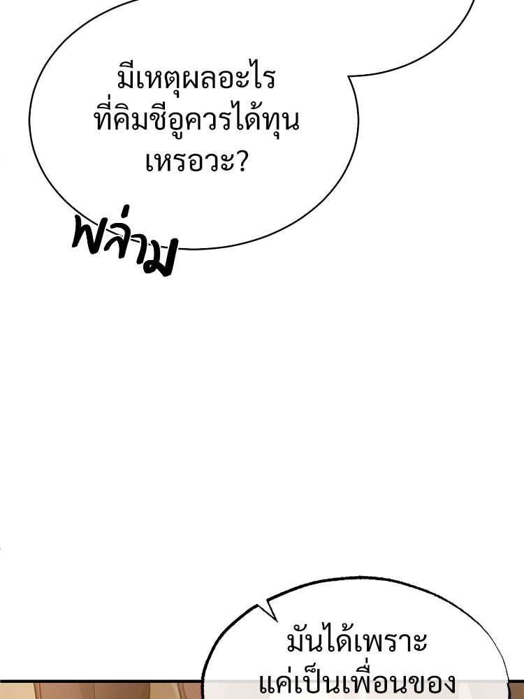 Devil Returns To School Days ตอนที่ 29 59