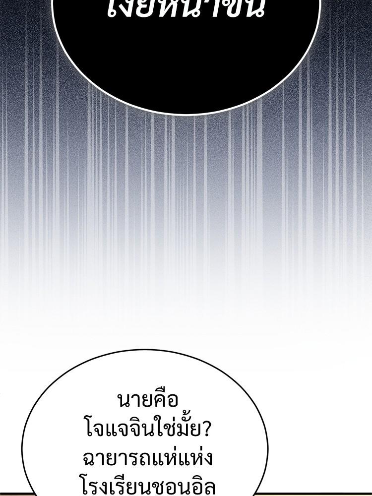Devil Returns To School Days ตอนที่ 29 77