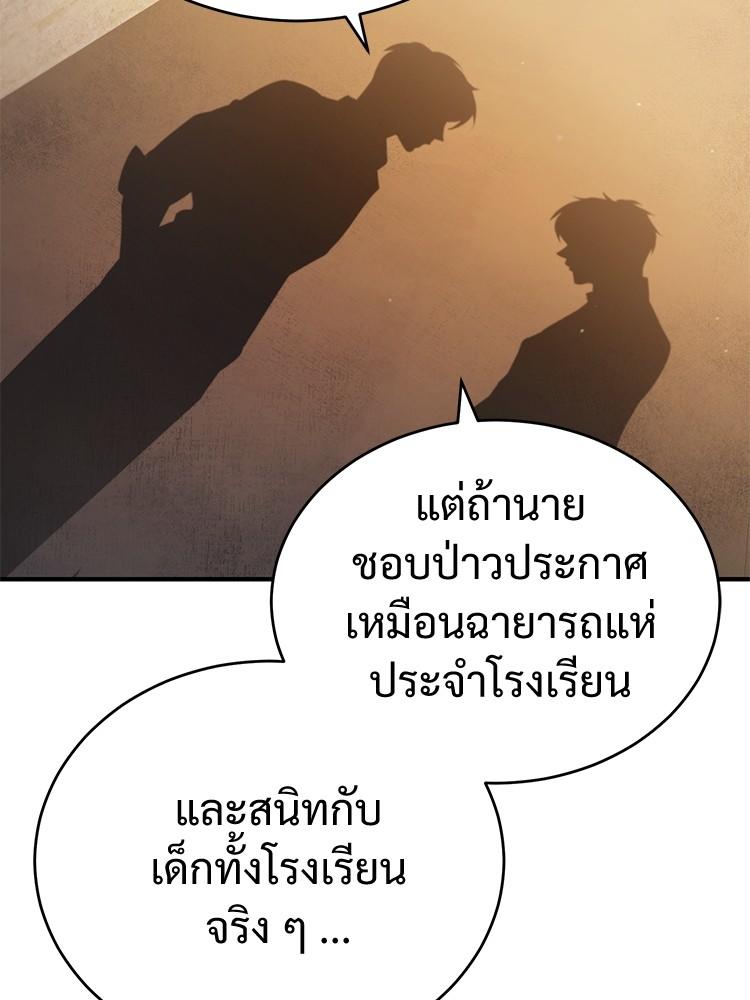Devil Returns To School Days ตอนที่ 29 80