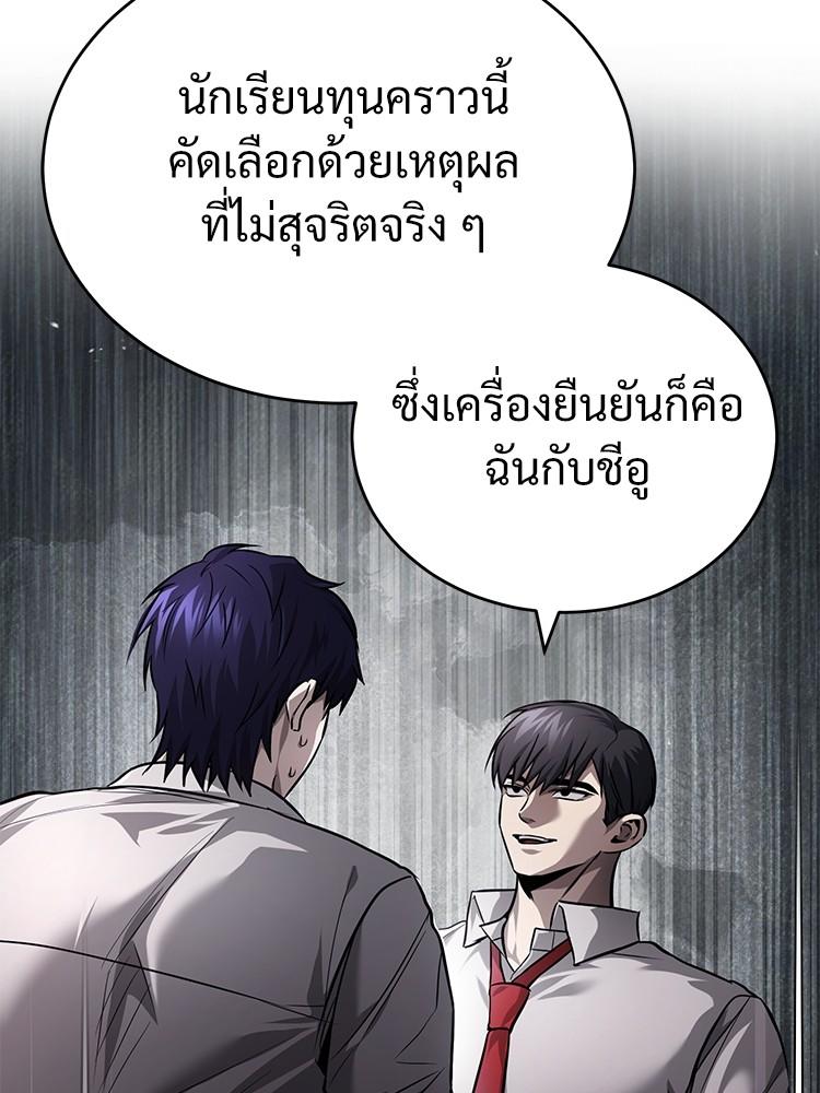 Devil Returns To School Days ตอนที่ 29 84