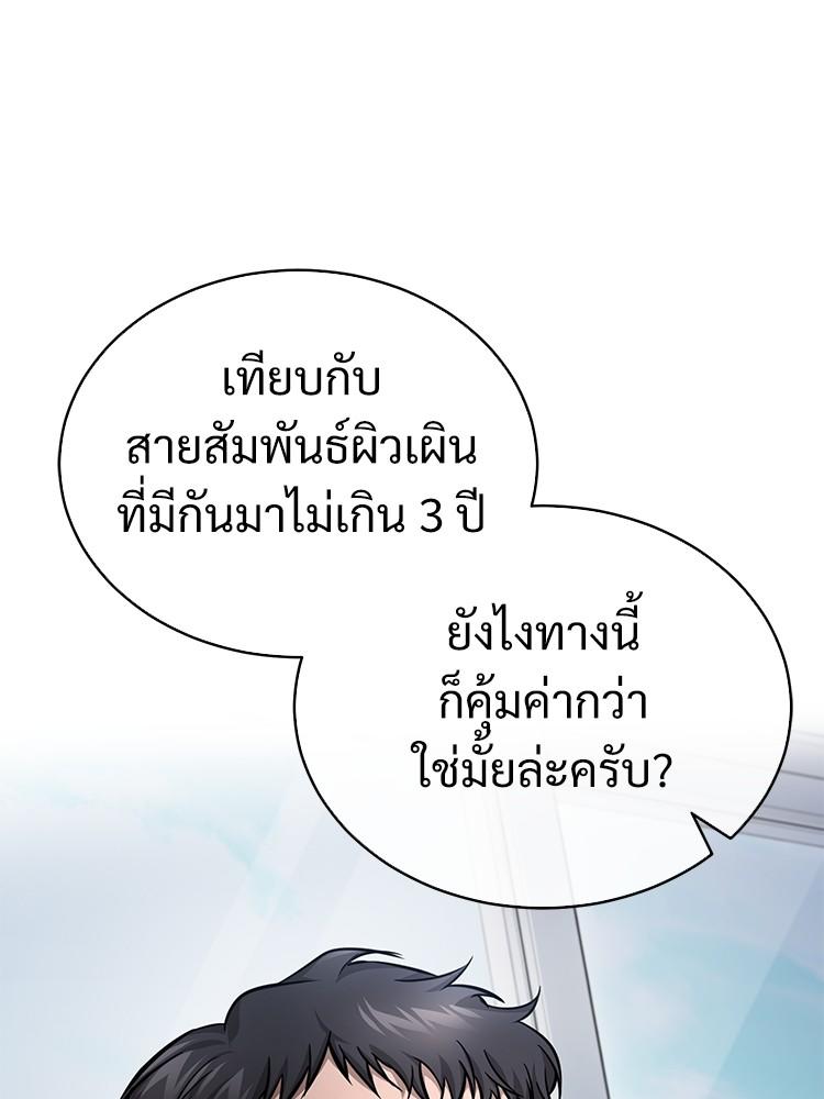 Devil Returns To School Days ตอนที่ 29 8