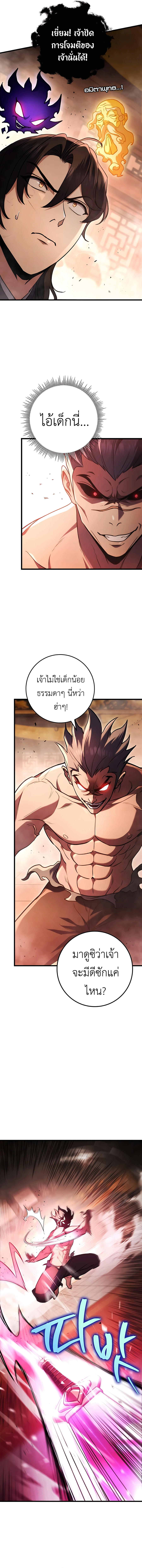 The Emperor’s Sword ตอนที่ 31 8