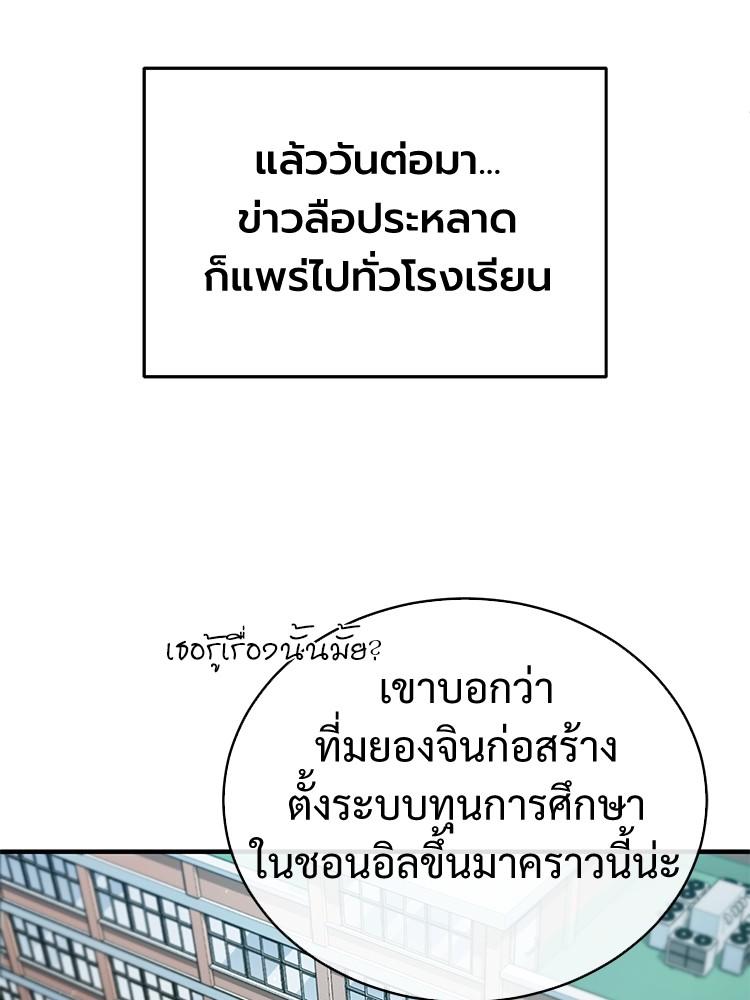 Devil Returns To School Days ตอนที่ 29 93