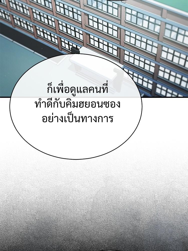 Devil Returns To School Days ตอนที่ 29 94