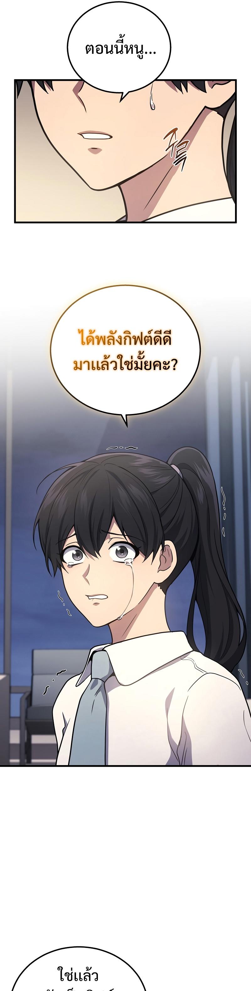 Martial God Regressed to Level 2 ตอนที่ 42 10