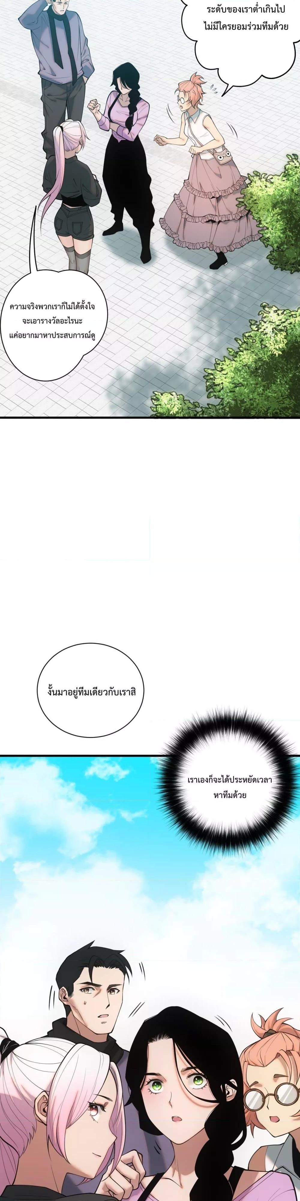 Disastrous Necromancer ตอนที่ 49 10