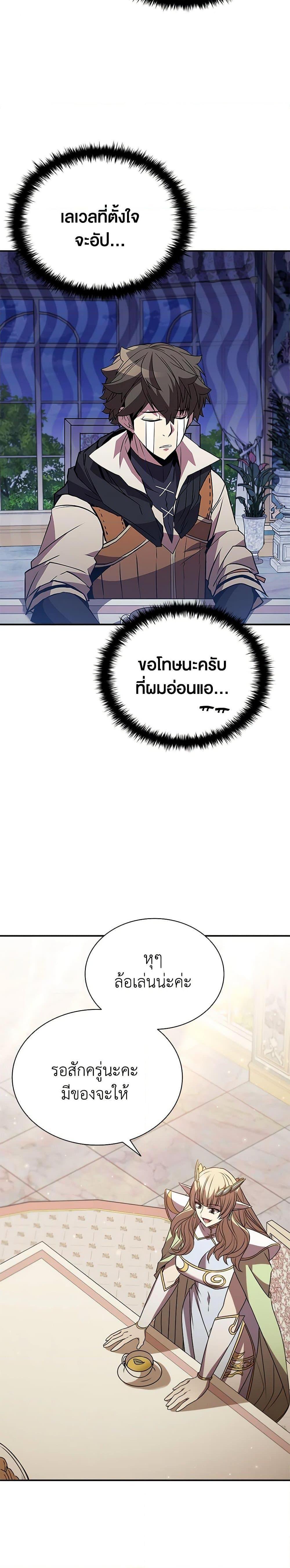 Taming Master ตอนที่ 113 10