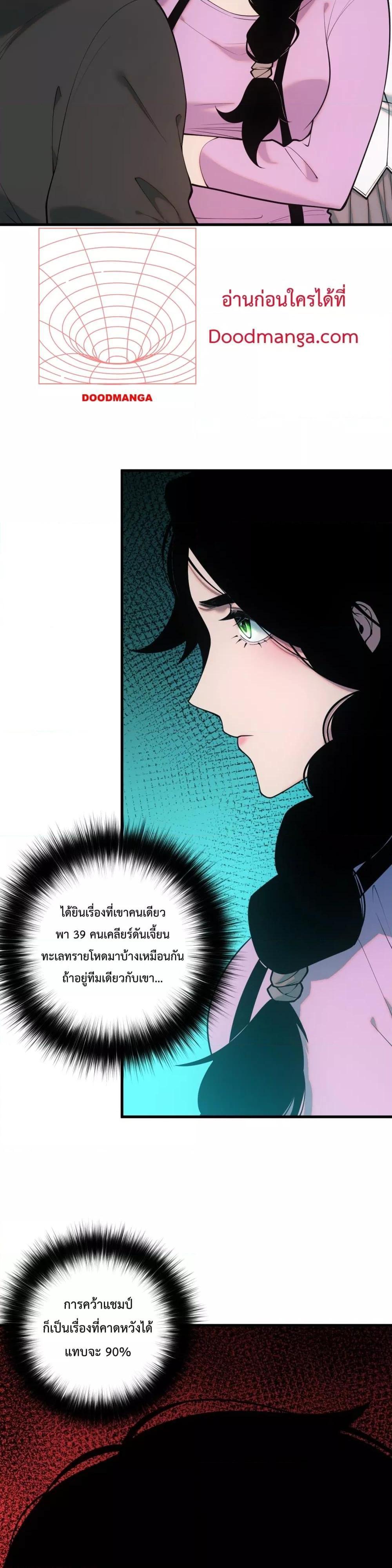 Disastrous Necromancer ตอนที่ 49 11