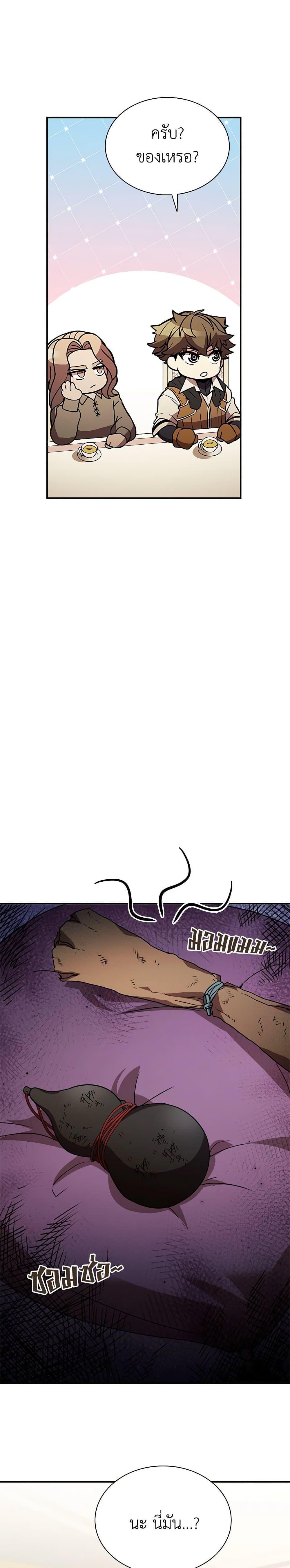 Taming Master ตอนที่ 113 11