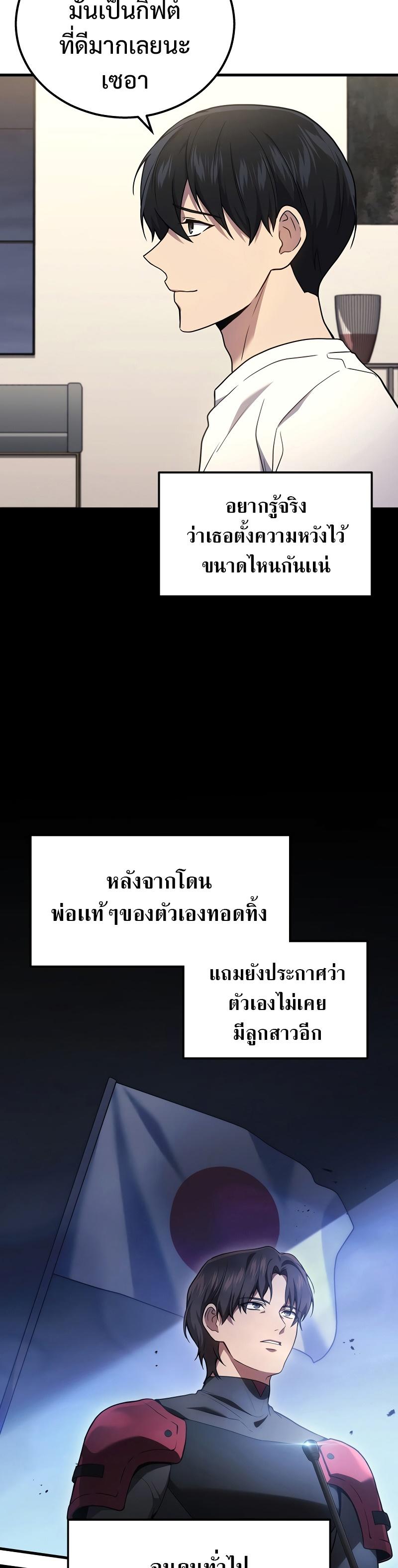 Martial God Regressed to Level 2 ตอนที่ 42 11
